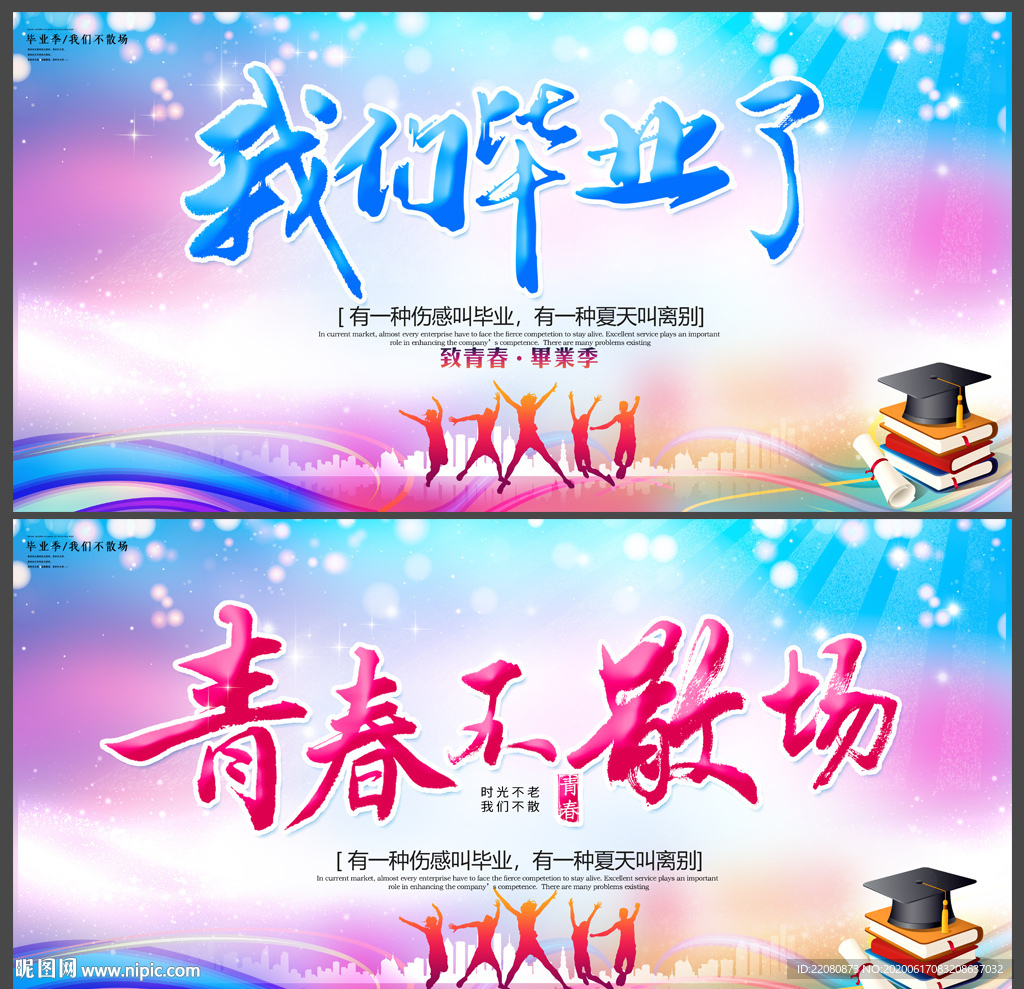 我们毕业了
