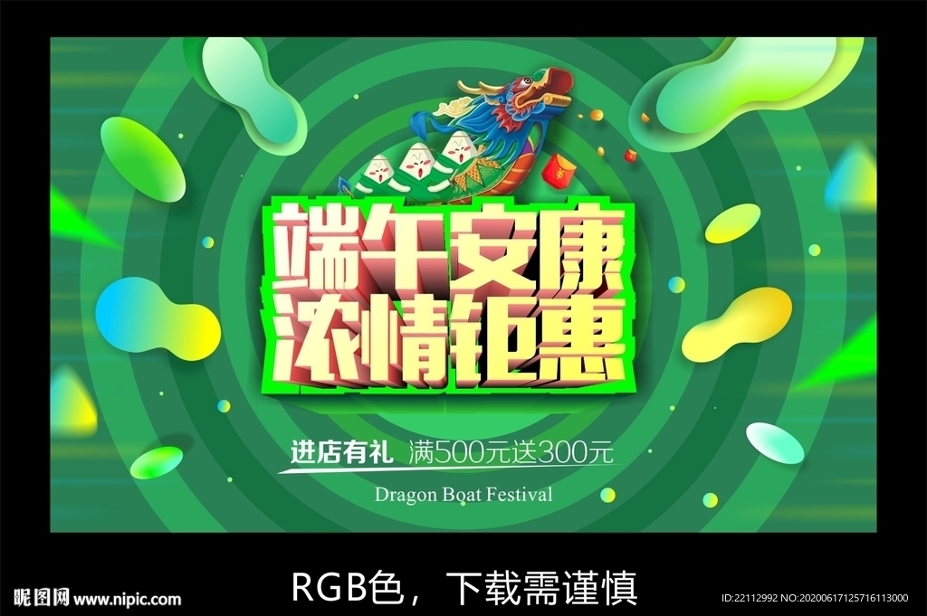 端午节海报