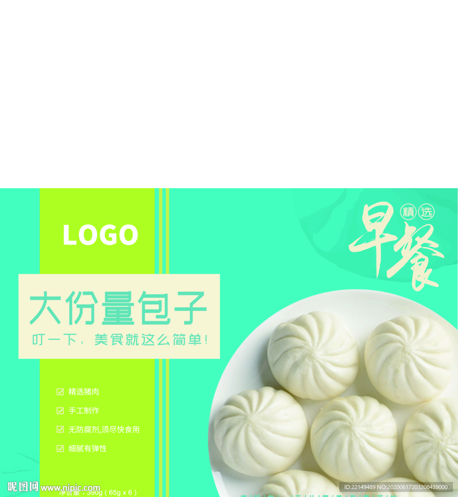 包子包装