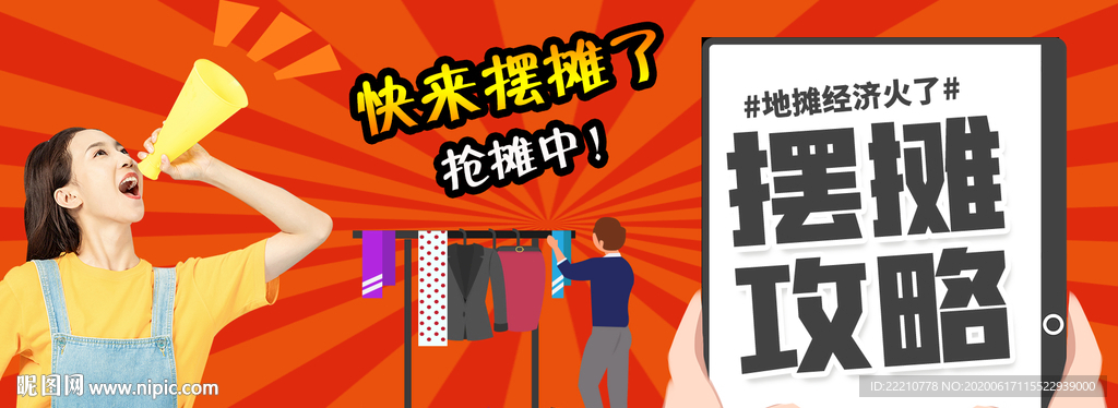 摆摊攻略