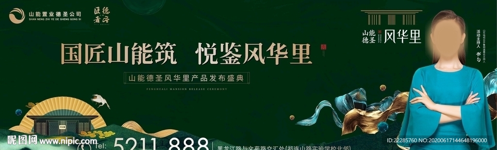 新中式绿金地产活动主画面户外