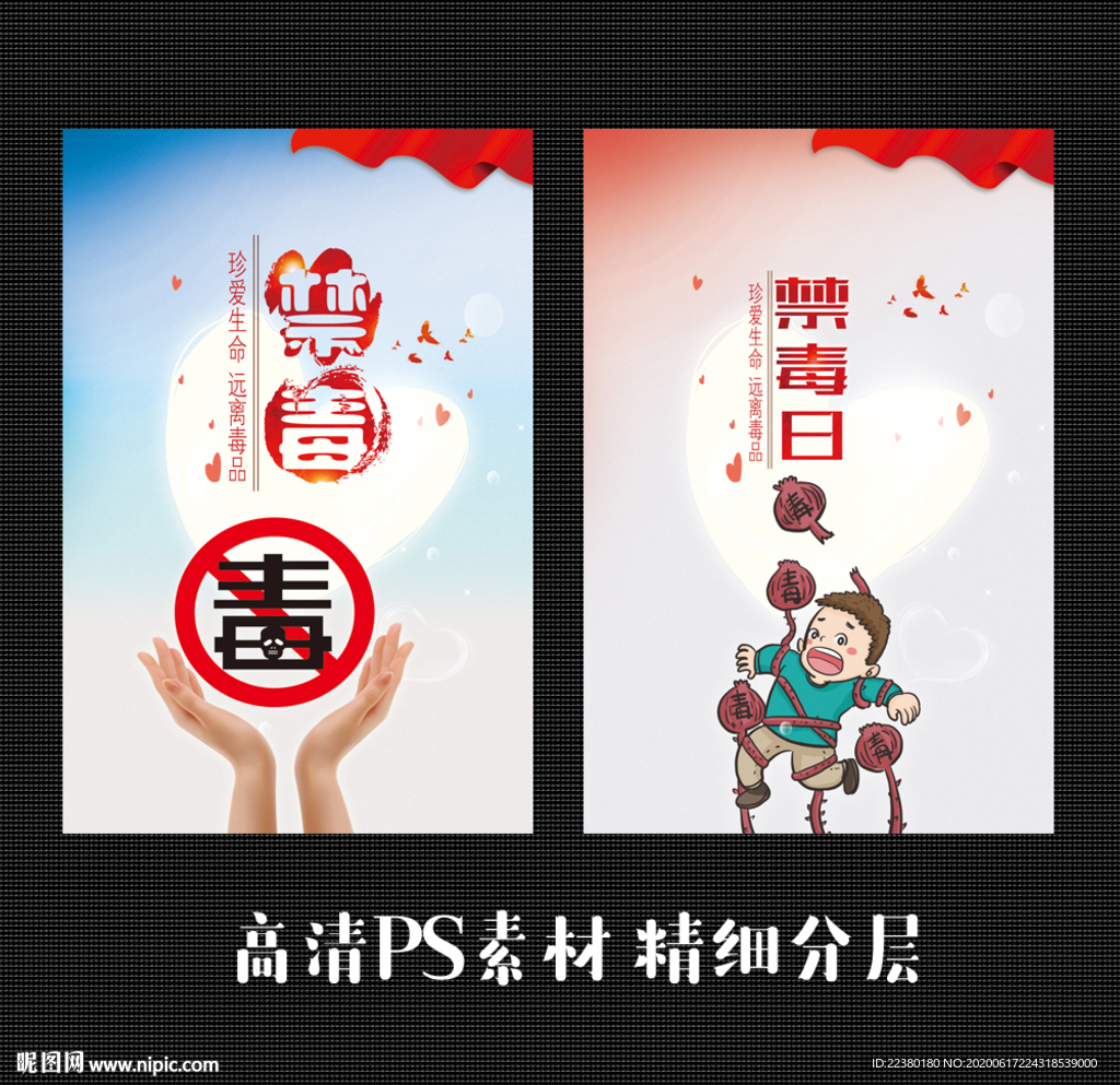 禁毒