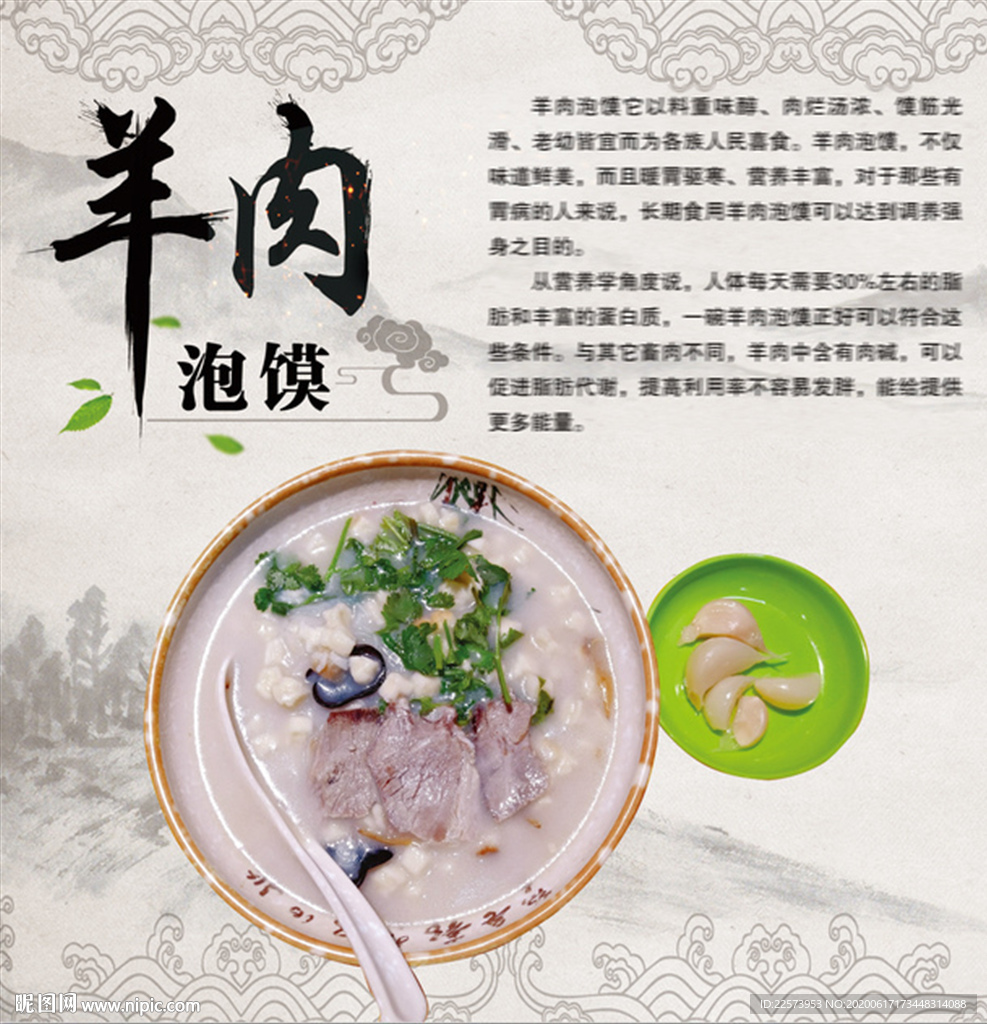 羊肉泡馍