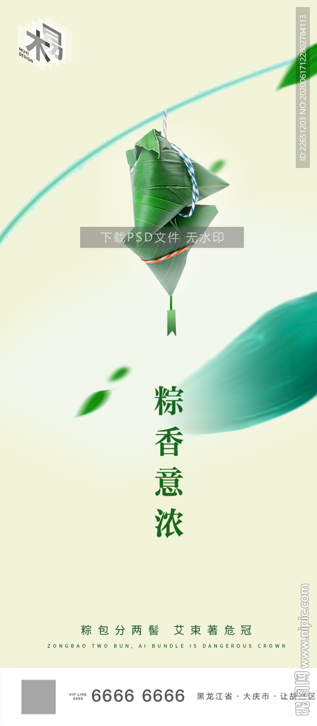 端午节