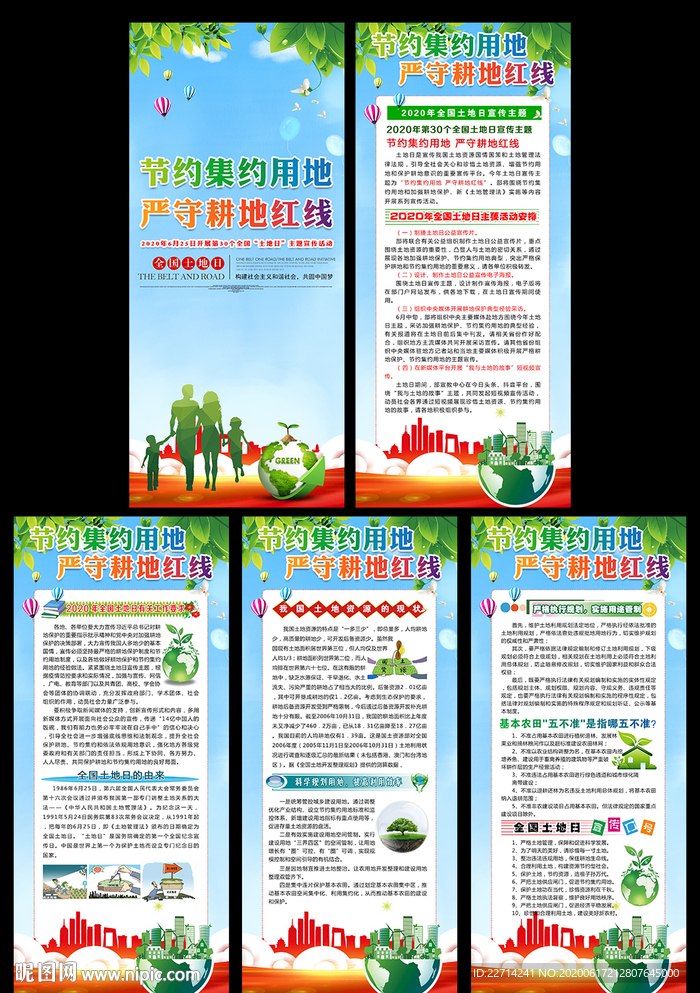 全国土地日x展架