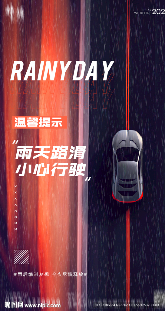 下雨天