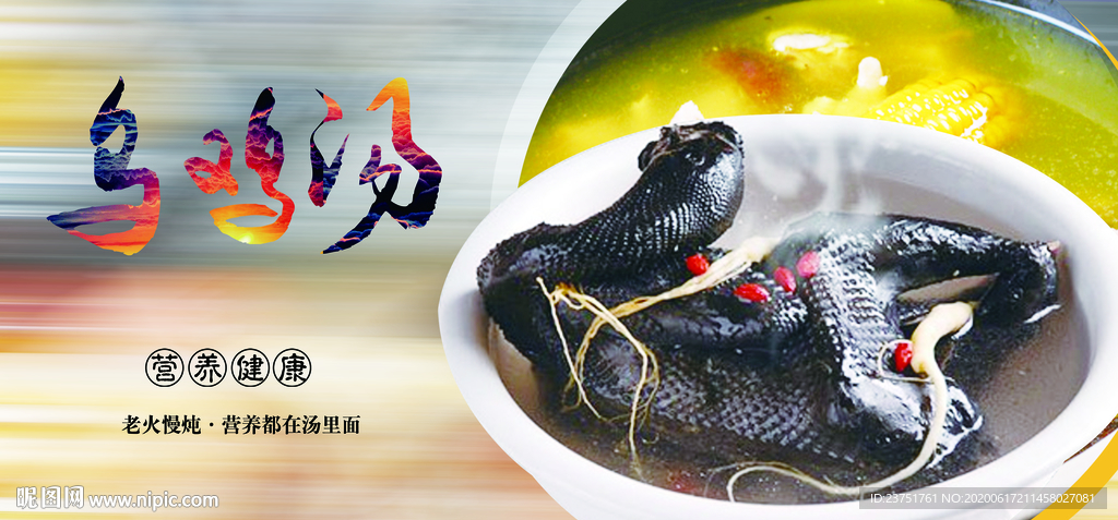 乌鸡汤