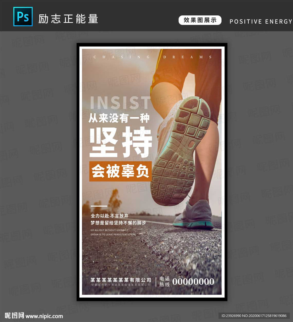 励志海报