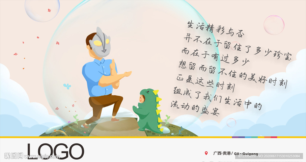 父亲节 儿童节微推
