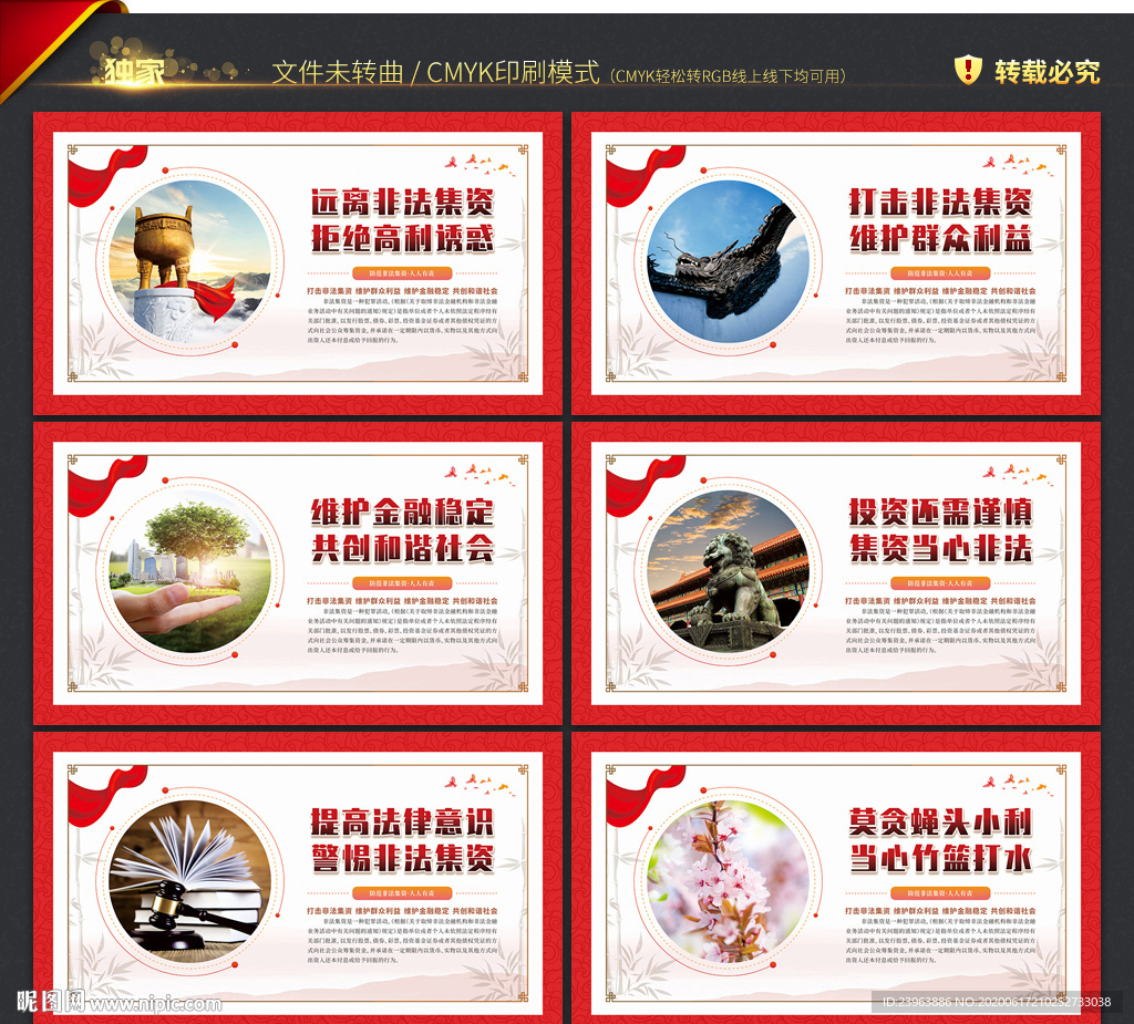 防范和打击非法集资