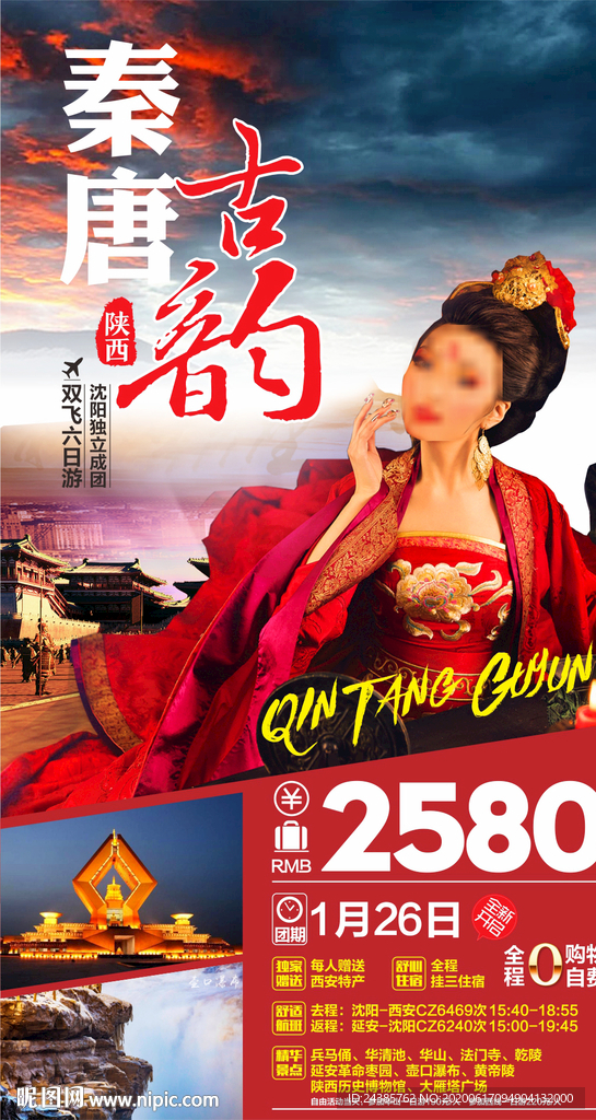 陕西旅游