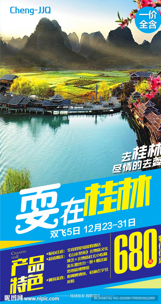 桂林