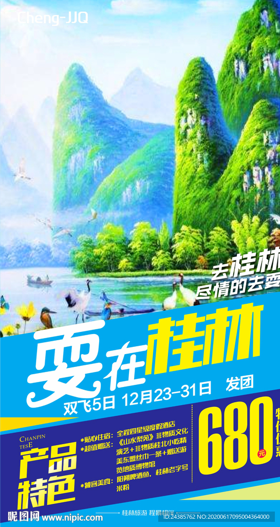 桂林