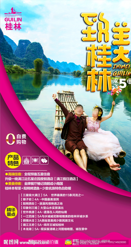 桂林