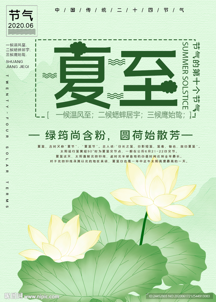 夏至
