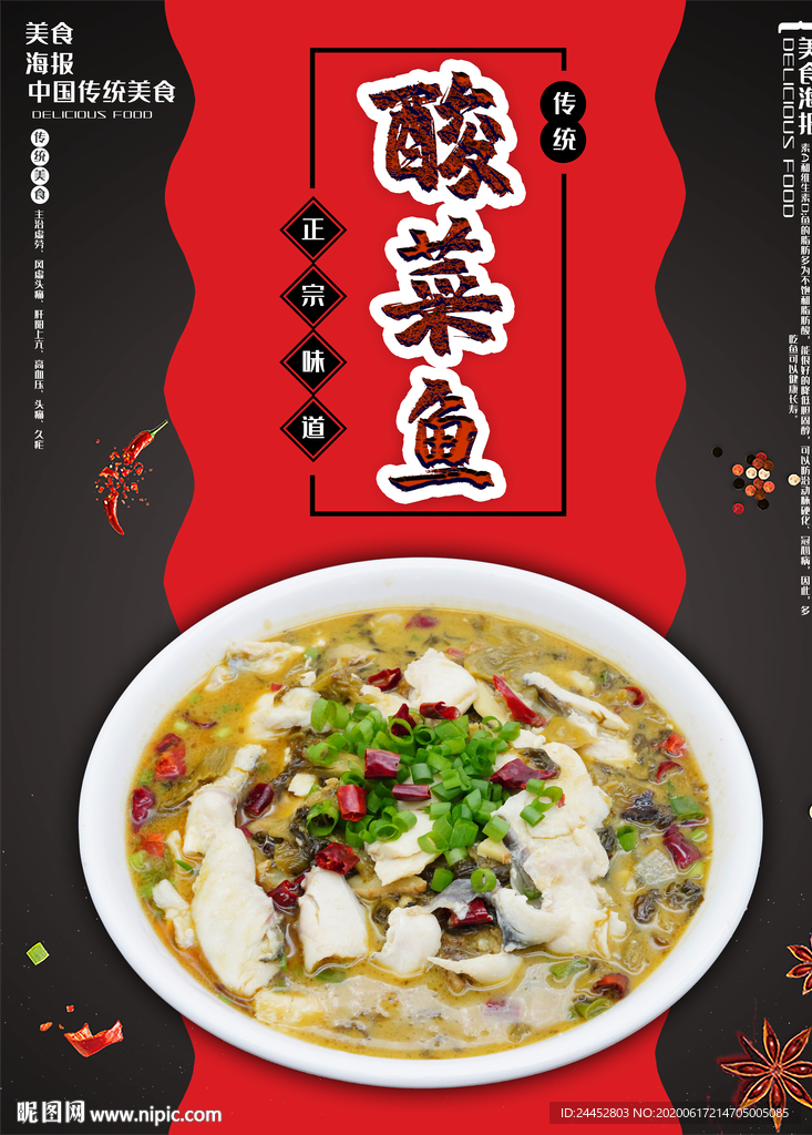 酸菜鱼