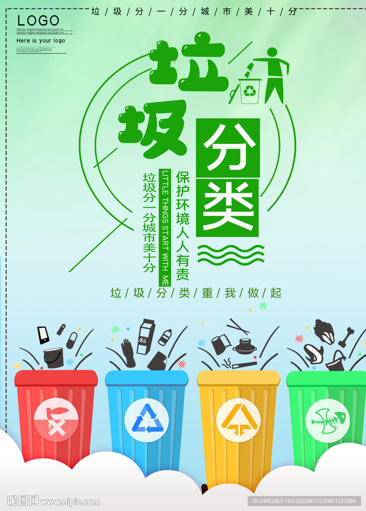 垃圾分类