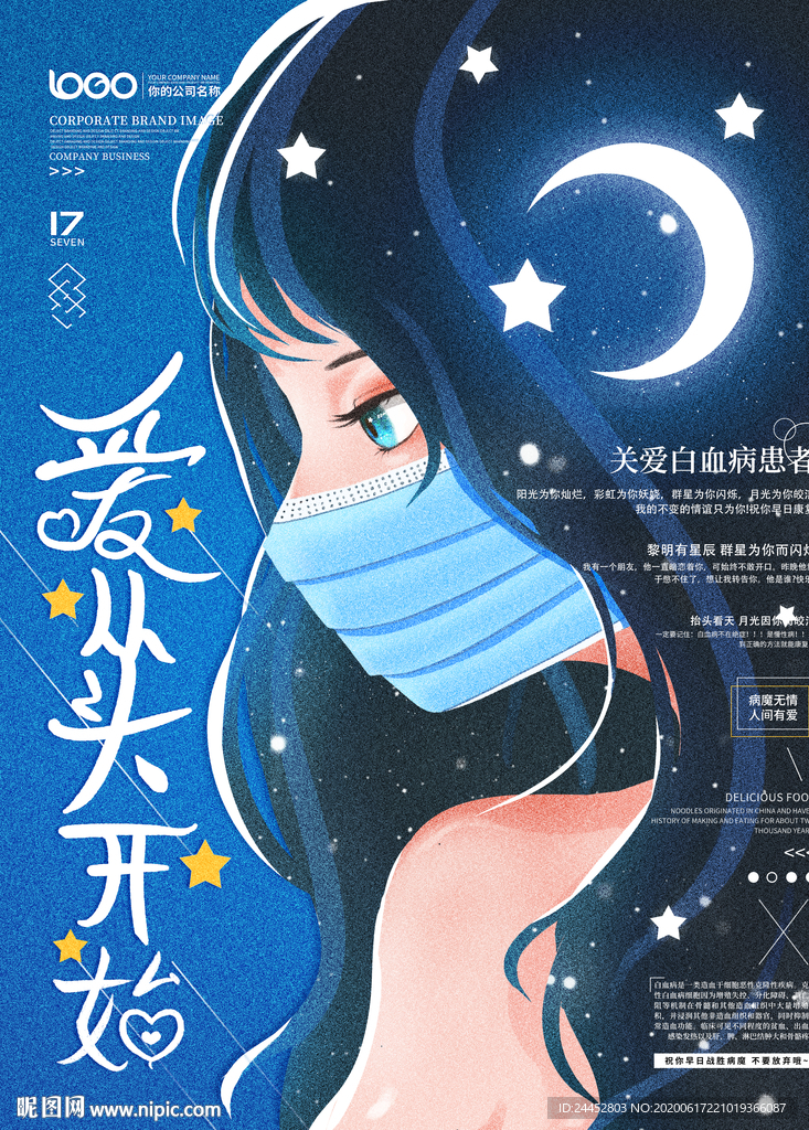关爱白血病