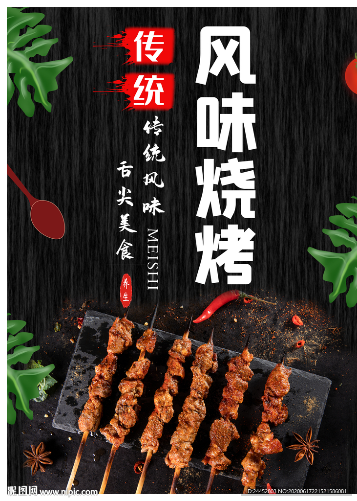 烧烤