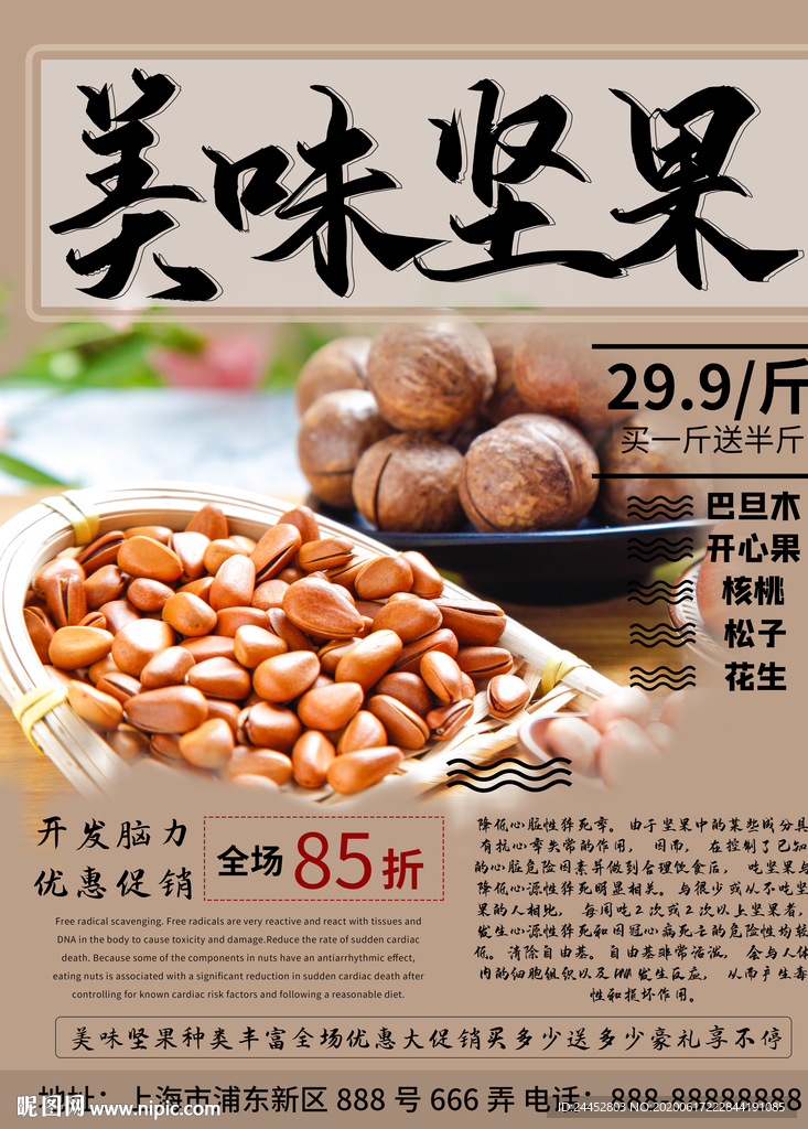 美味坚果