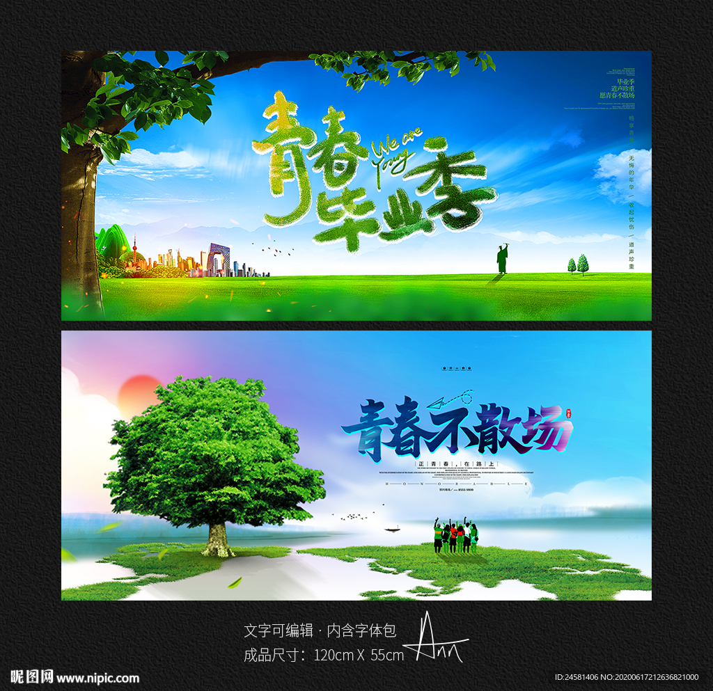 毕业季