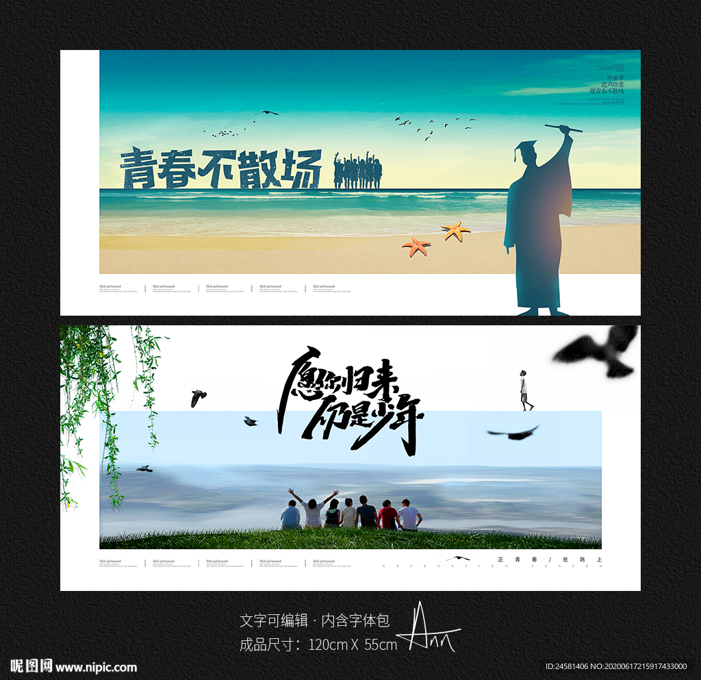 毕业海报