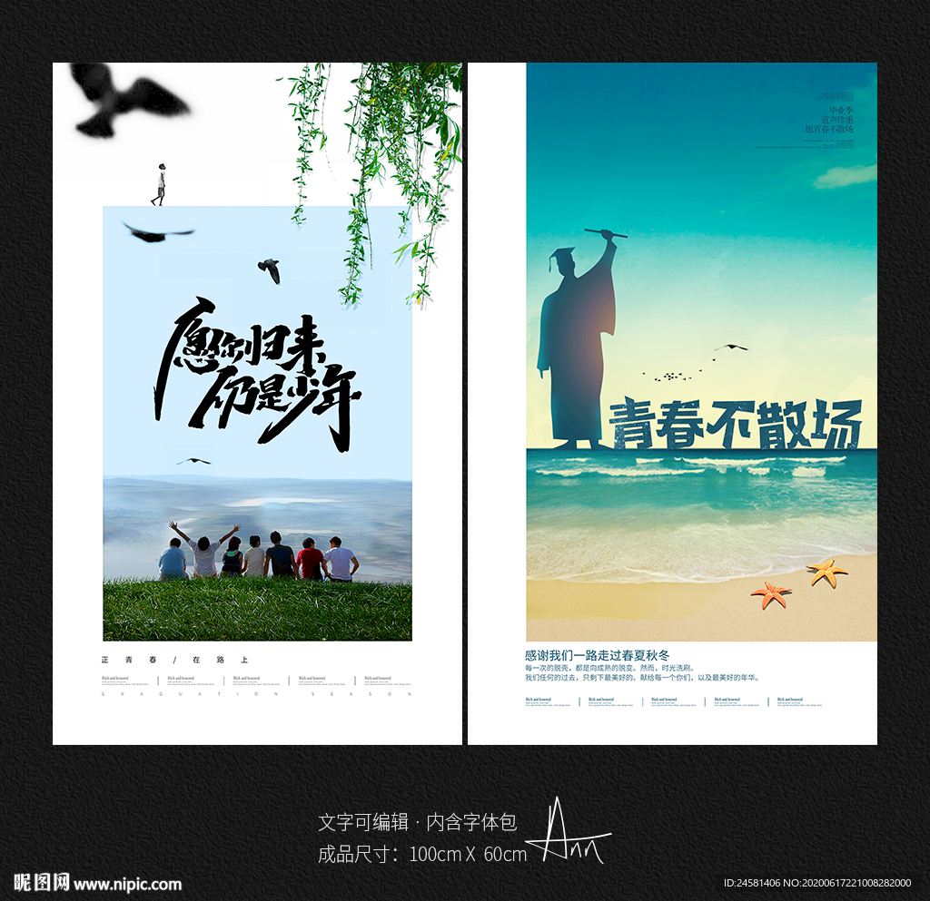 毕业海报