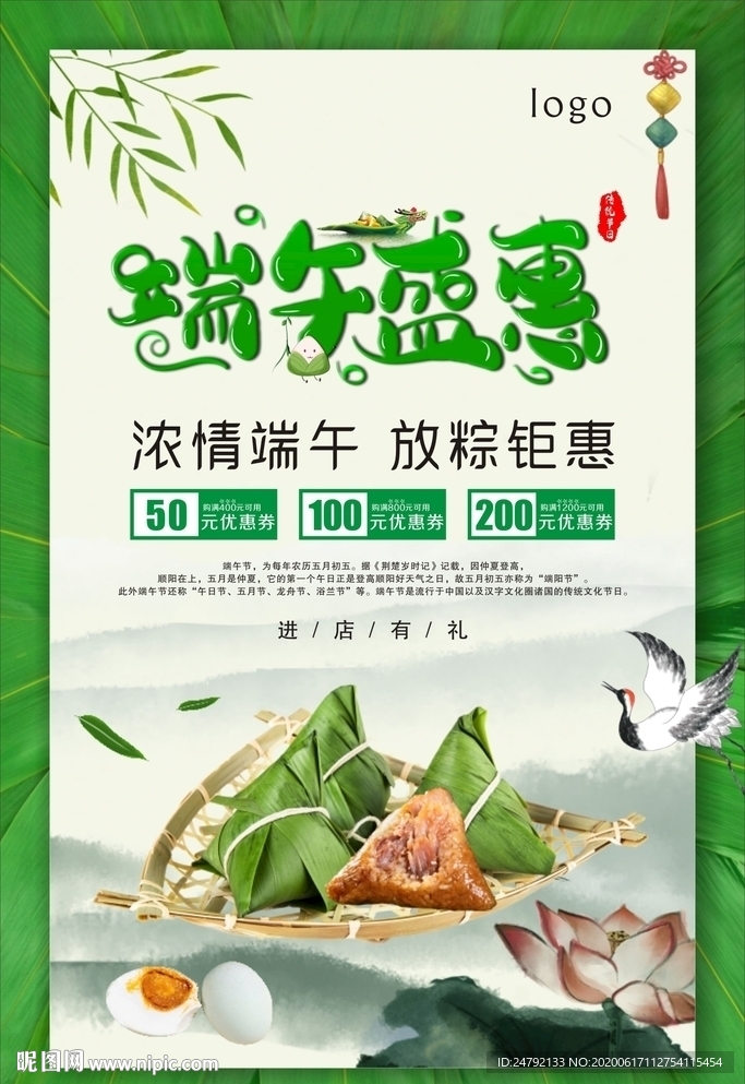 端午节粽子宣传促销海报展板