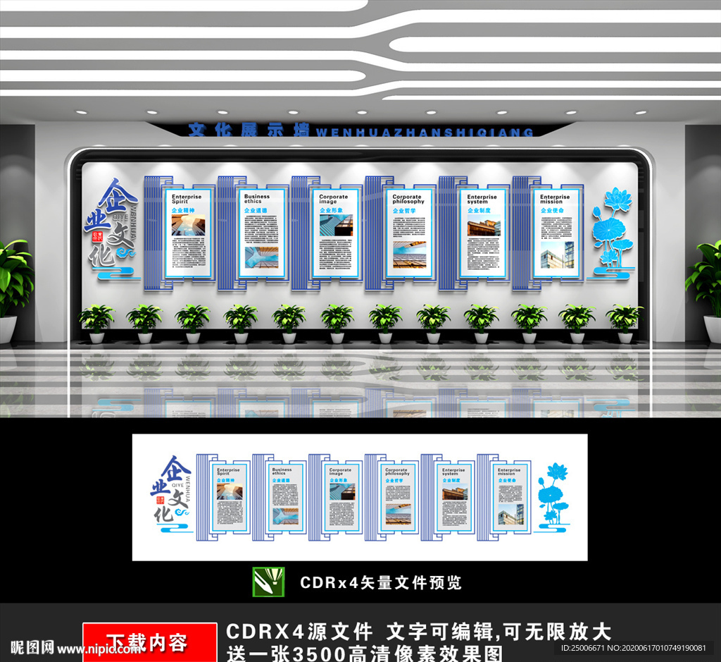 企业文化墙