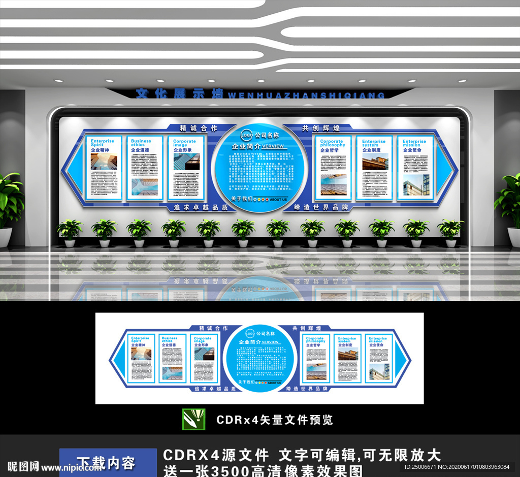 企业文化墙
