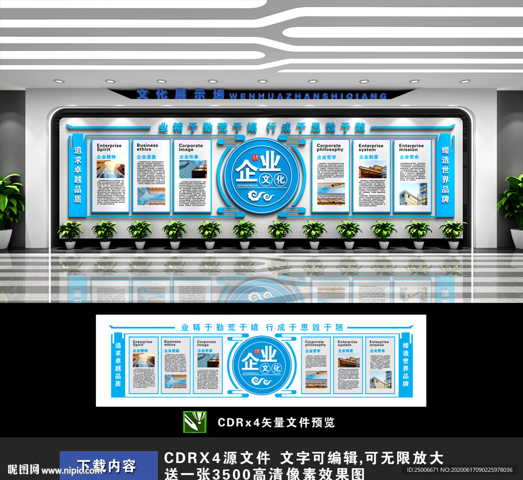 企业文化墙