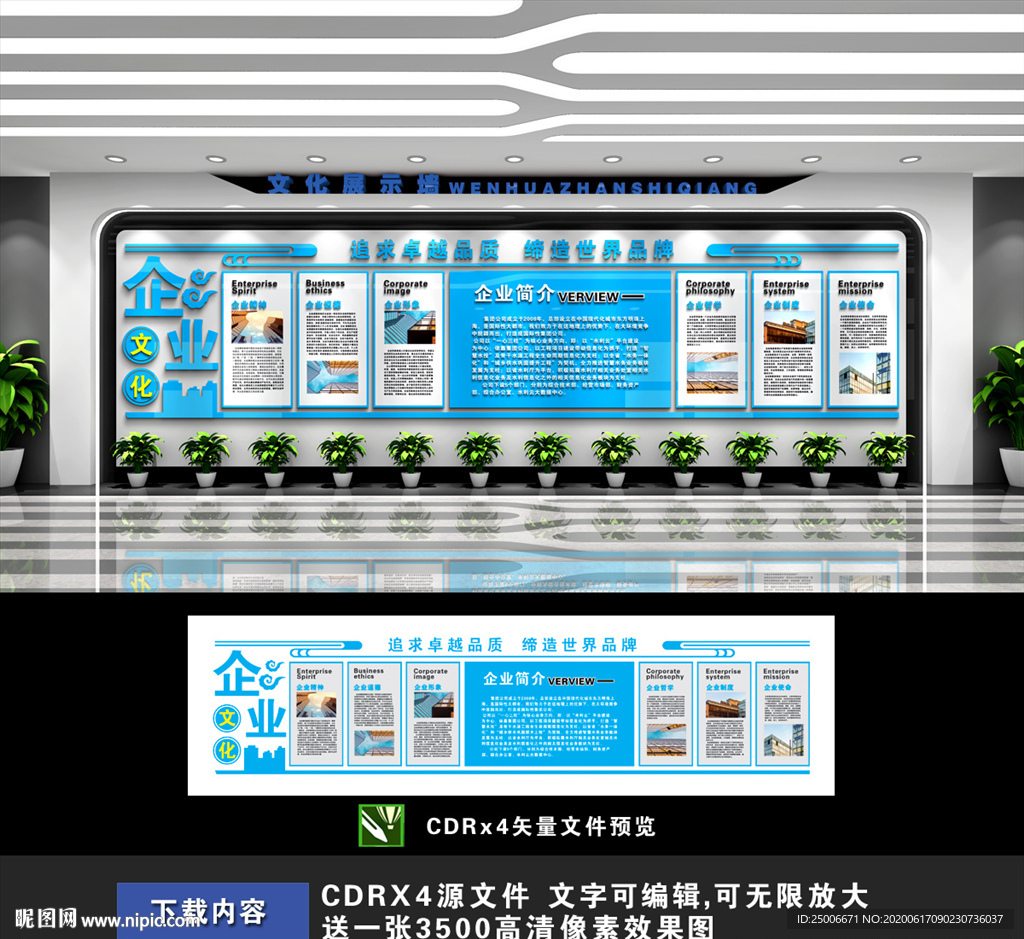 企业文化墙