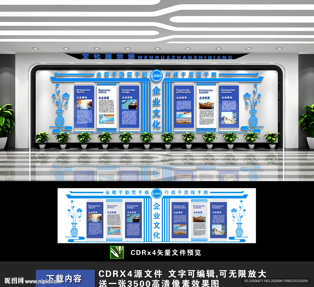 企业文化墙
