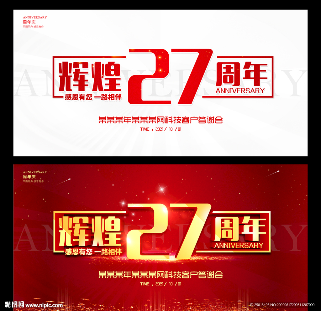 辉煌27周年
