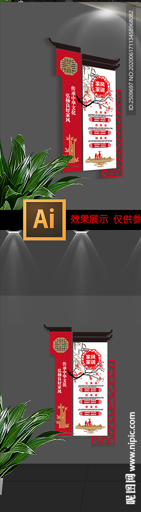 中式社区家风家训社区文化墙