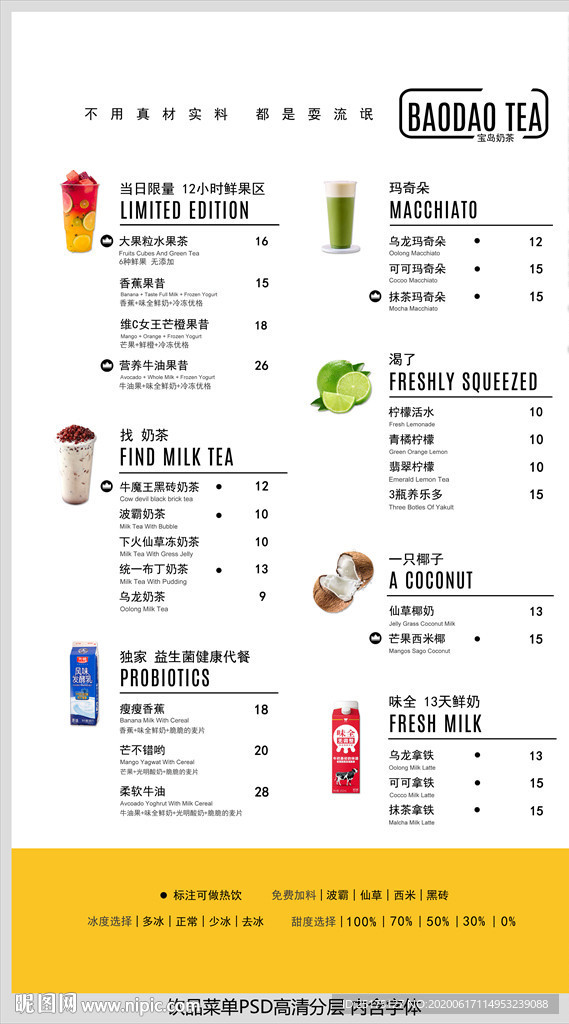 原创奶茶饮品菜单价目表设计