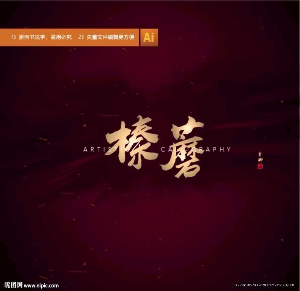 榛蘑