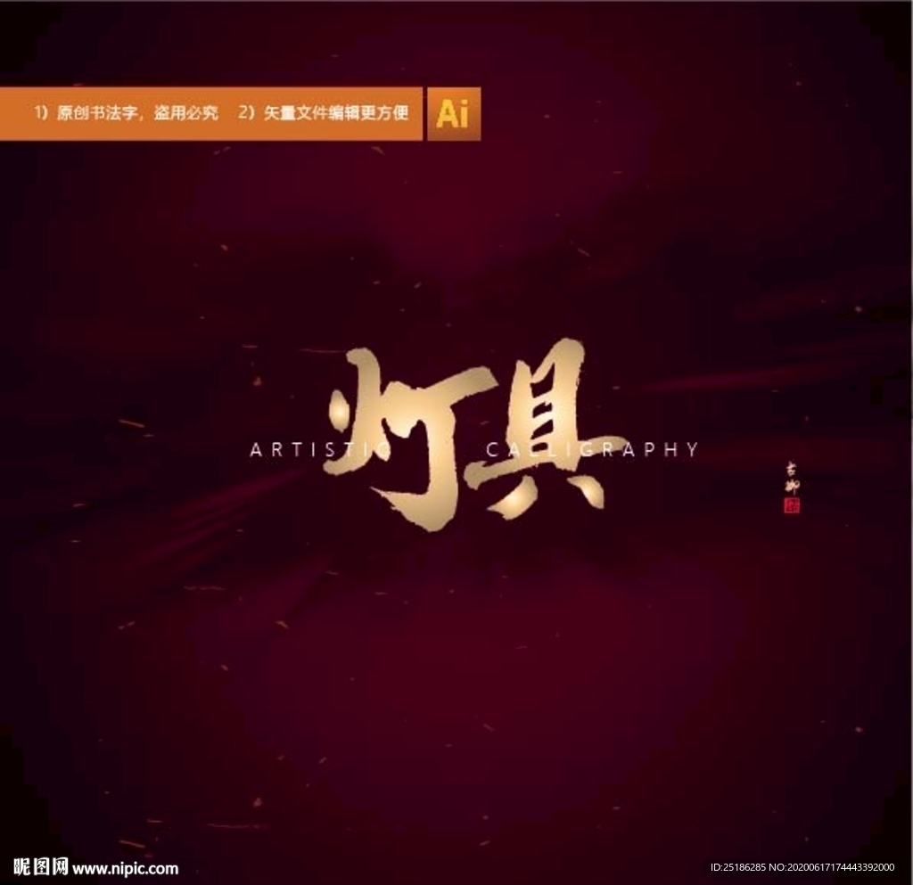 灯具