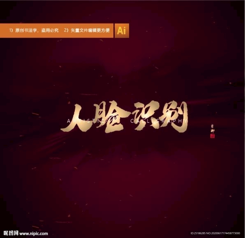 人脸识别