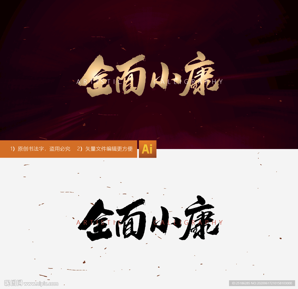 全面小康