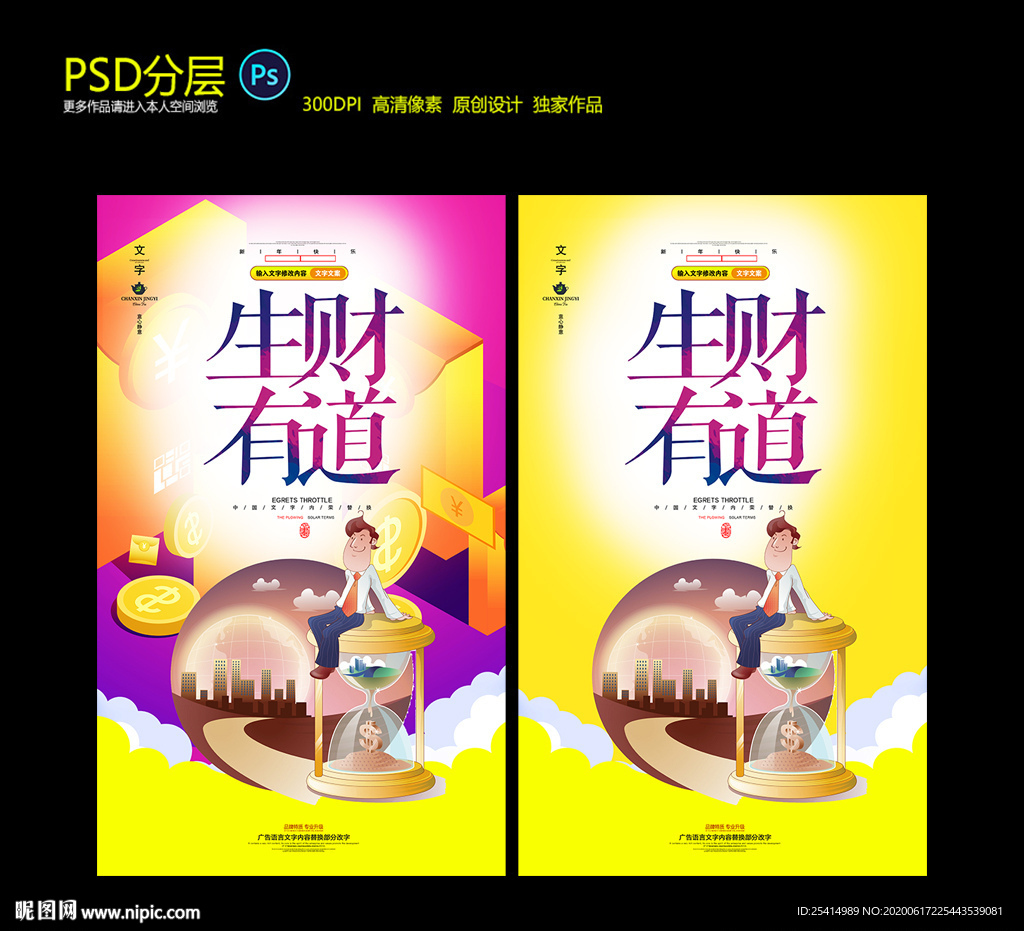 生财