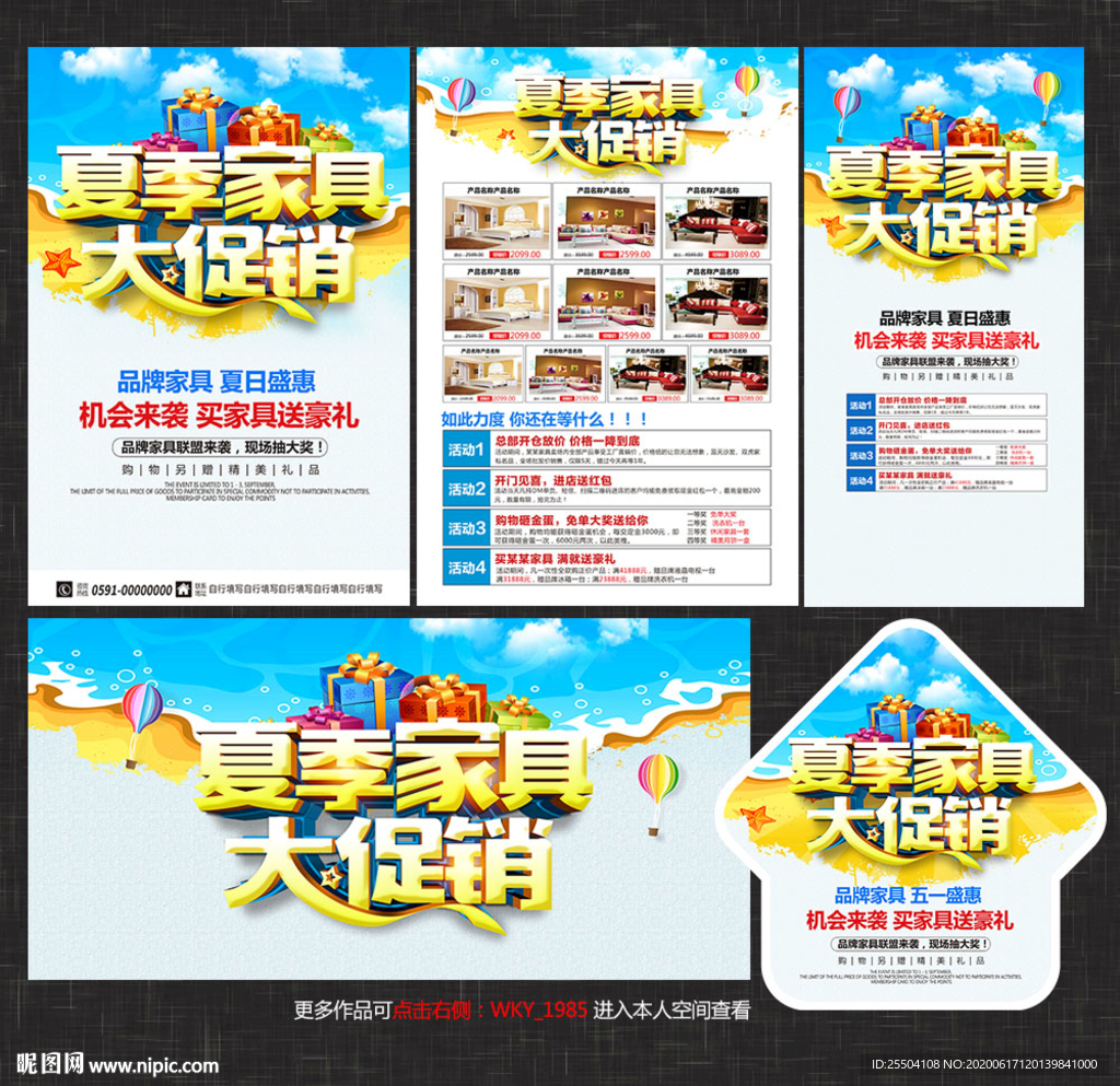 夏季家具宣传单