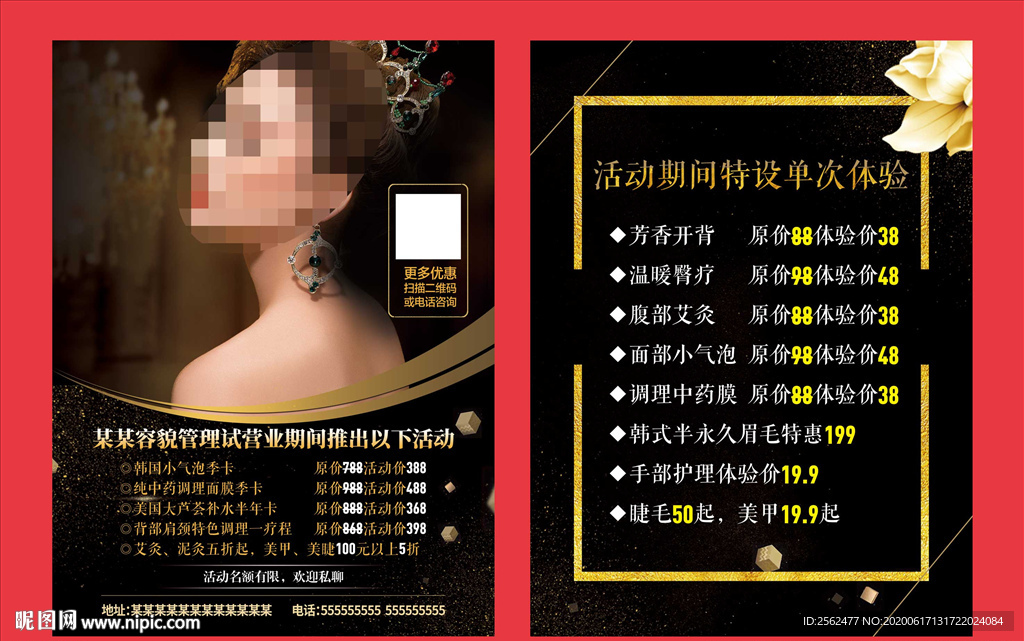 美容护肤容貌管理SPA香薰半永