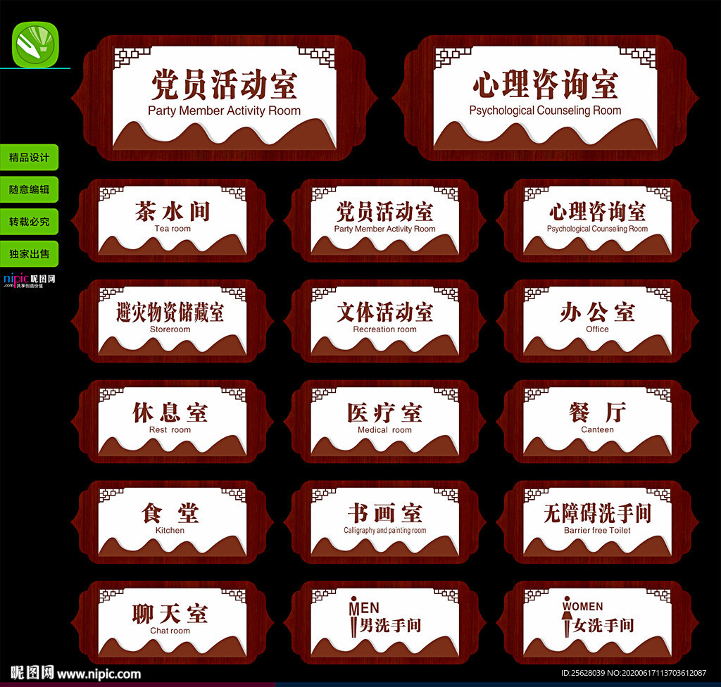 古典科室牌