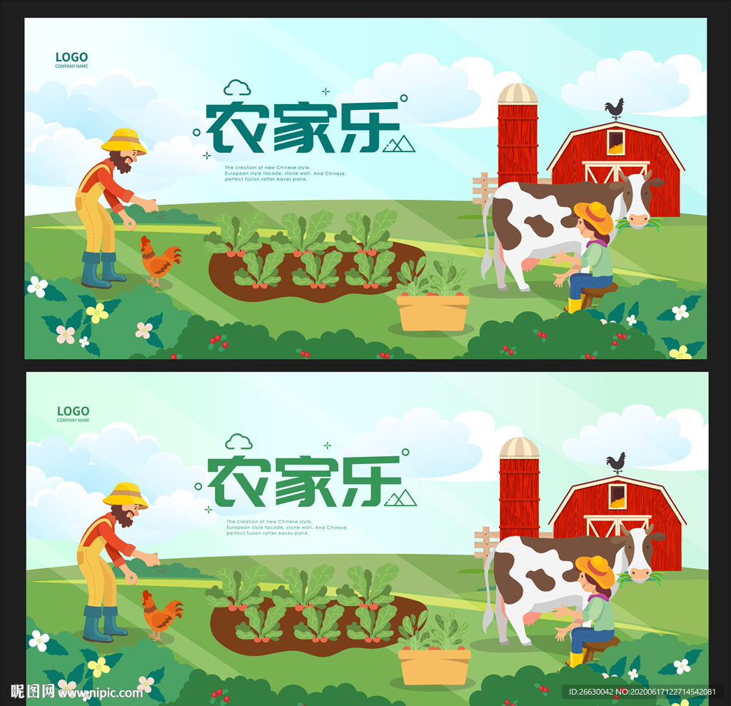 农家乐