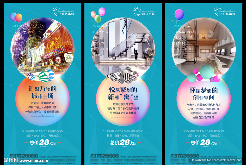 soho地产商业系列微信