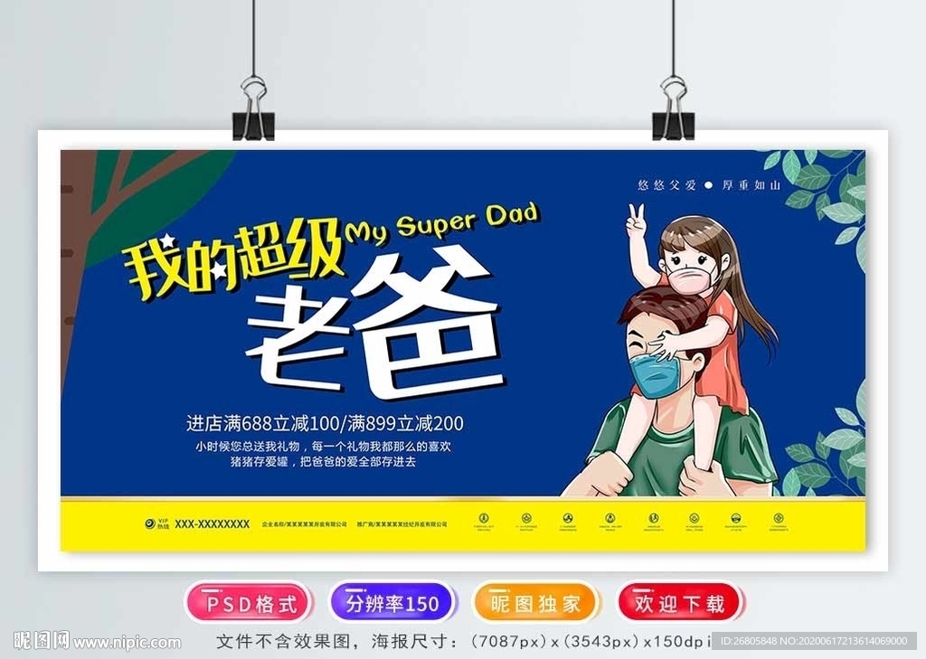 父亲节海报