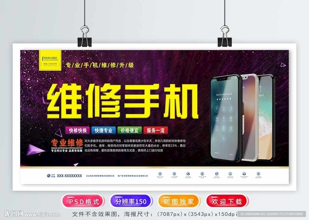 手机维修