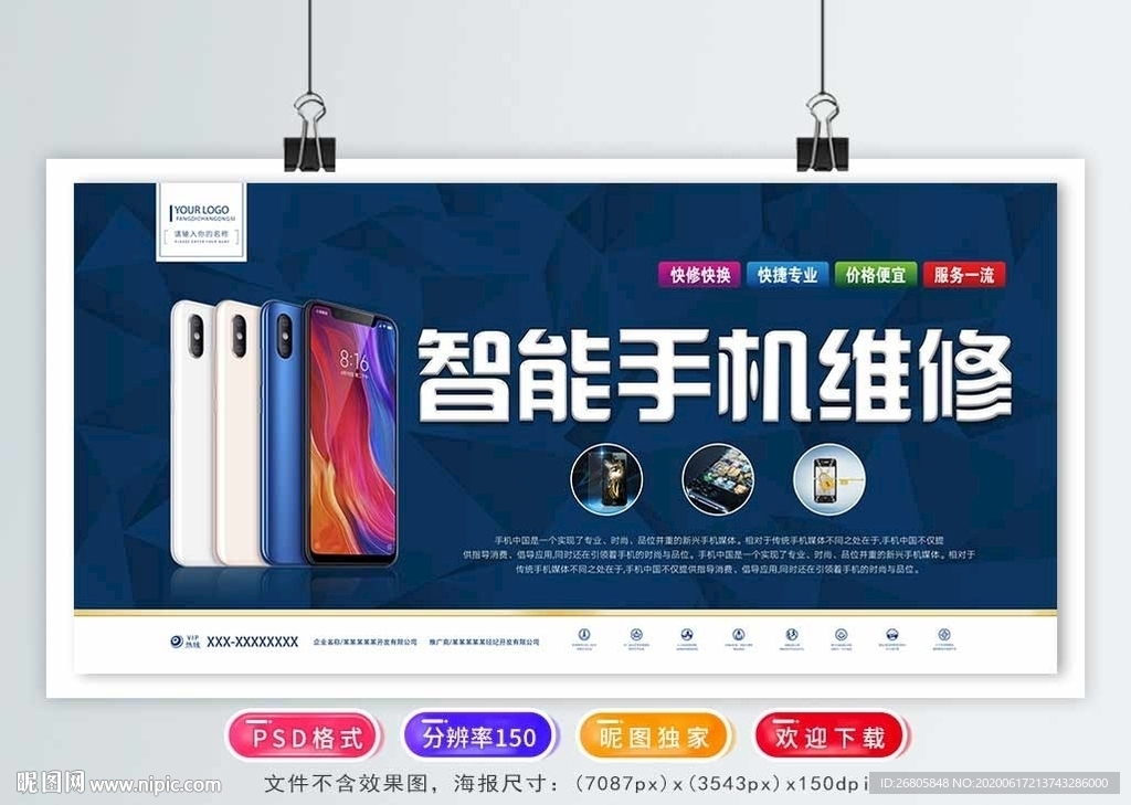 手机维修