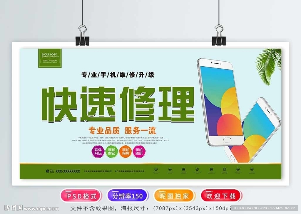 手机维修